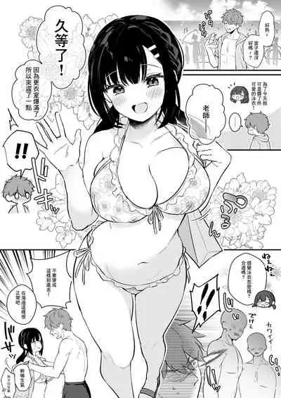 [真白しらこ] 水着宮子ちゃんとセックスする漫画[中国翻译]