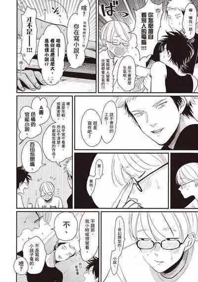 Yatamomo 2 | 八田百田 2