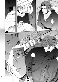 [1129] 肉の器 (Touken Ranbu)