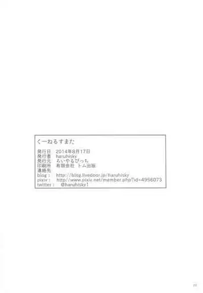 (C86) [Royal Bitch (haruhisky)] Ku-neru Sumata (Ku-neru Maruta) [Chinese] [黑色彼岸花個人漢化]