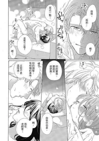 宅女愛上肉食紳士～絕頂！大叔級的神技～ 5