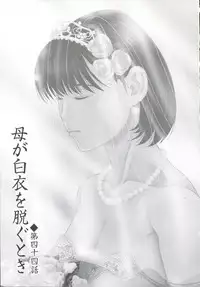 [Yokoyama Michiru] Haha ga Hakui o Nugu toki 6