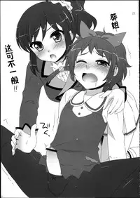 (SC60) [ETC x ETC (Hazuki)] Tsukamitore! Golden Ran-Chance (Aikatsu!) [Chinese]