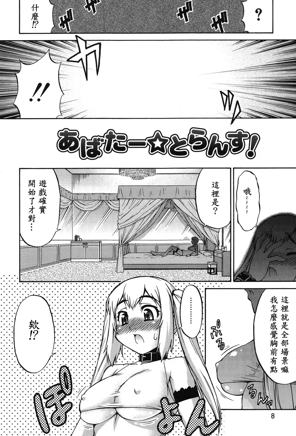 Avatar Trance! Ch. 1-2