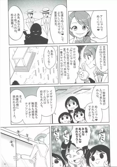 [Buranko Shinshi Mikunyan de Nukunyan♥