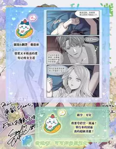 watashi ha erabarenai 5 | 命运不曾眷顾我