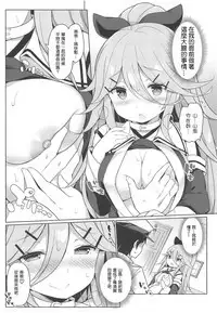 Papa to H na Yoidore Yamakaze