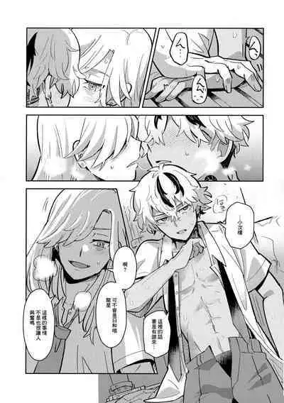 Rojiura no Yosuga