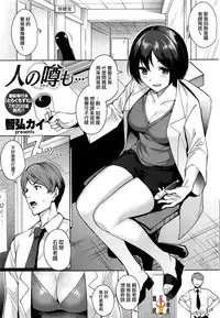[Tomohiro Kai] Hito no Uwasa mo…(COMIC Kairakuten BEAST 2016-08) [Chinese] [我尻故我在個人漢化]