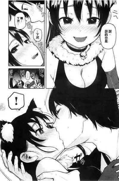 Hamideru Kimochi - Hamipai! Fall in Love. | 滿溢出來的情感