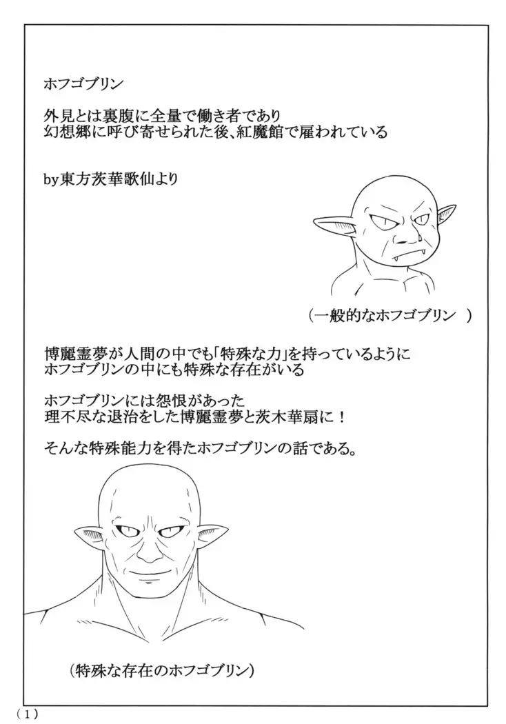 東方異種姦 Time of the goblin