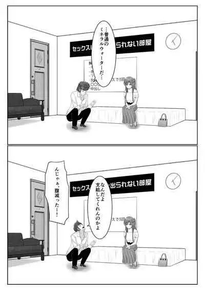 脱出したかったのでキミ以外の人とセックスしちゃってごめんなさい