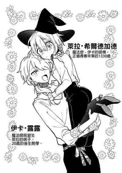 Majo wa Deshi ni Maketa | 魔女慘敗於自家弟子