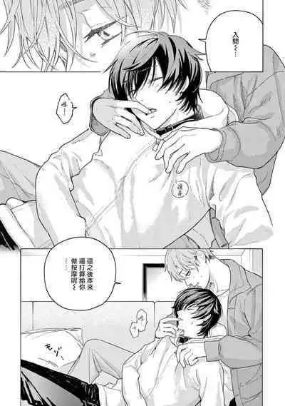 Fukujuu to Amagami | 服从与轻咬2 06-11