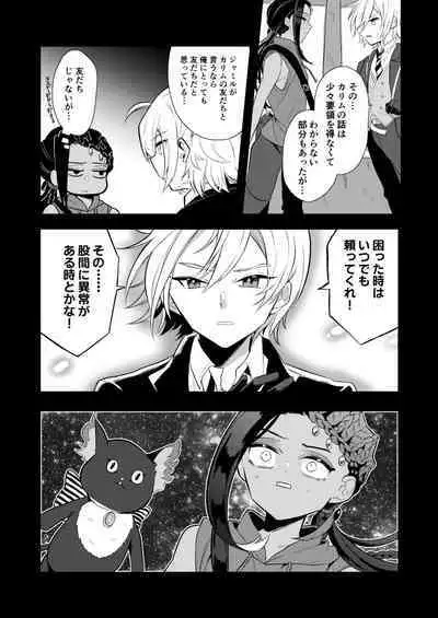 絶対抱きたくない従者VS絶対抱かれたい主人