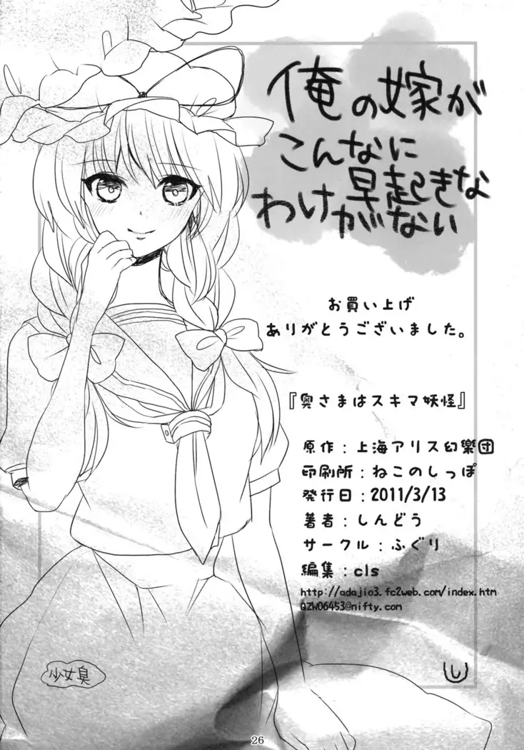 Okusama wa Sukima Youkai
