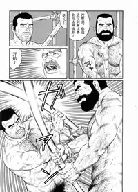 [田亀源五郎]獲物[Chinese]