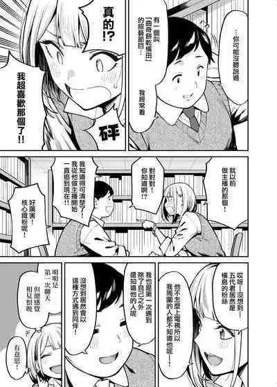 Gal wa Pocchari ni Koi o Suru | 辣妹戀上肥肥