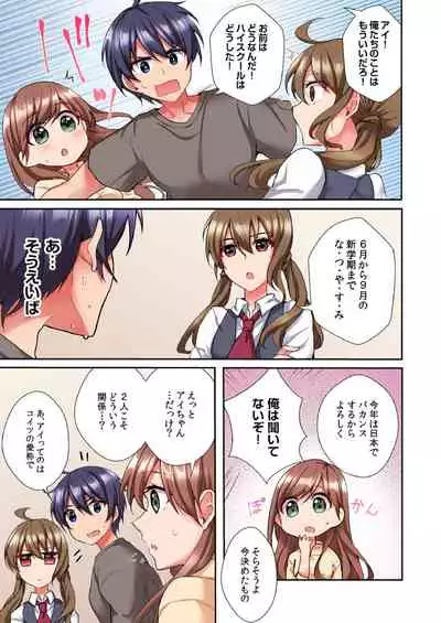 アソコに不時着→即Ｈ～アイツの姉貴面がとろとろになるまで～（フルカラー）