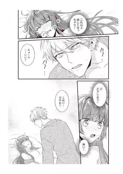 電車で、授業。先生と。【完全版】2