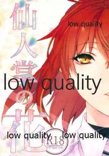 (Ou no Utsuwa Grail Oath 3) [Ruijinen (Kei)] Saboten no Hana (Fate/Grand Order)