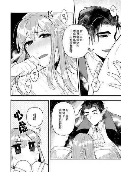 Kojirasekko, Akuma to Ecchi na Keiyaku shita Ken | 关于自卑少女与恶魔签订涩涩契约这件事 1-9