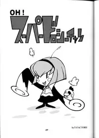 [T2 UNIT] Oh! Robomusume Chuu Shuugou! (The Big O)