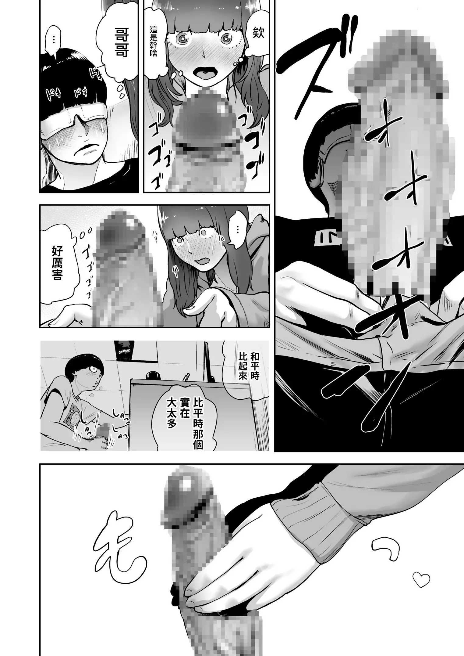 Hokkori Eye Mask | 暖呼呼的EYEMASK