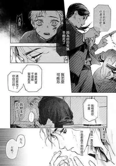 Kimi no Yoru ni Fureru | 触碰你的黑夜 Ch. 1-5