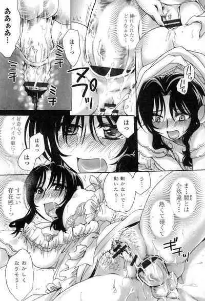 [Amatsuki Ruri] Obocchama no Yara Miso Tannin Haramase Renaiki