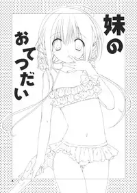 (C88) [Takanaedoko (Takanae Kyourin)] Imouto no Otetsudai 5 + Paper [Chinese] [无毒汉化组]