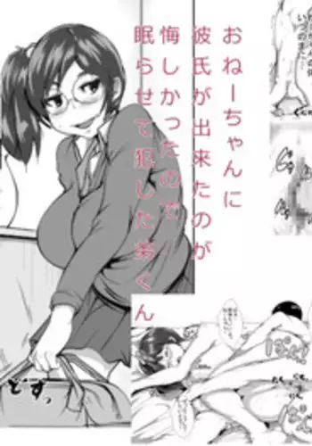 [AKYS Honpo] Oneechan ni Kareshi ga Dekita no ga, Kuyashikatta no de Nemurasete Okashita Otouto-kun [Digital]