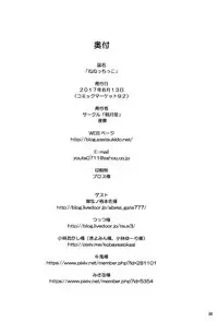 (C92) [Asatsuki Dou (Youta)] Nenecchikko (NEW GAME!) [Chinese] [脸肿汉化组]