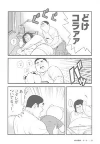 [Kujira] 8 Tsuki no isooroo dai 1 kan [Incomplete]