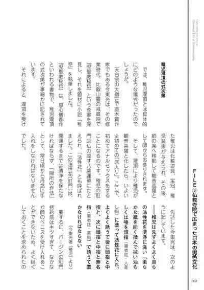 Kusa no Rekishi o Atsumete Mairimashita. Oosame Kudasai - Light maniac text series sp Illustrated File of Homosexuality