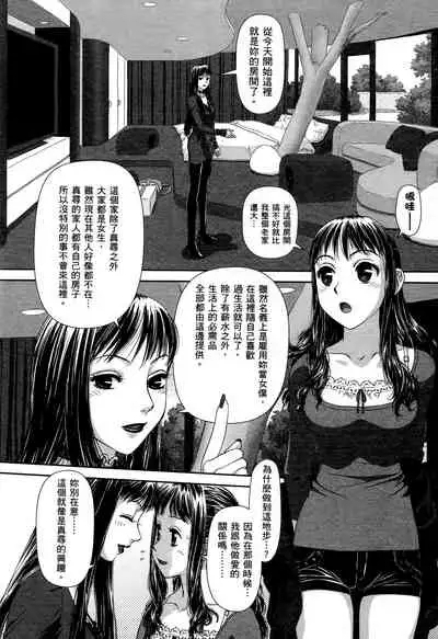 [Yui Toshiki] My doll house 1 | 甜蜜寶貝屋 1 [Chinese]