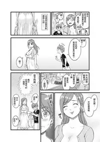 [Misaki (Higashino Mikan)] Oppai na Natsuyasumi [Chinese] [罗洁爱儿个人机翻]