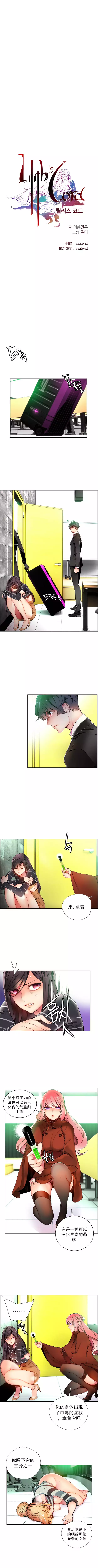 莉莉丝的脐带 Ch.1-29