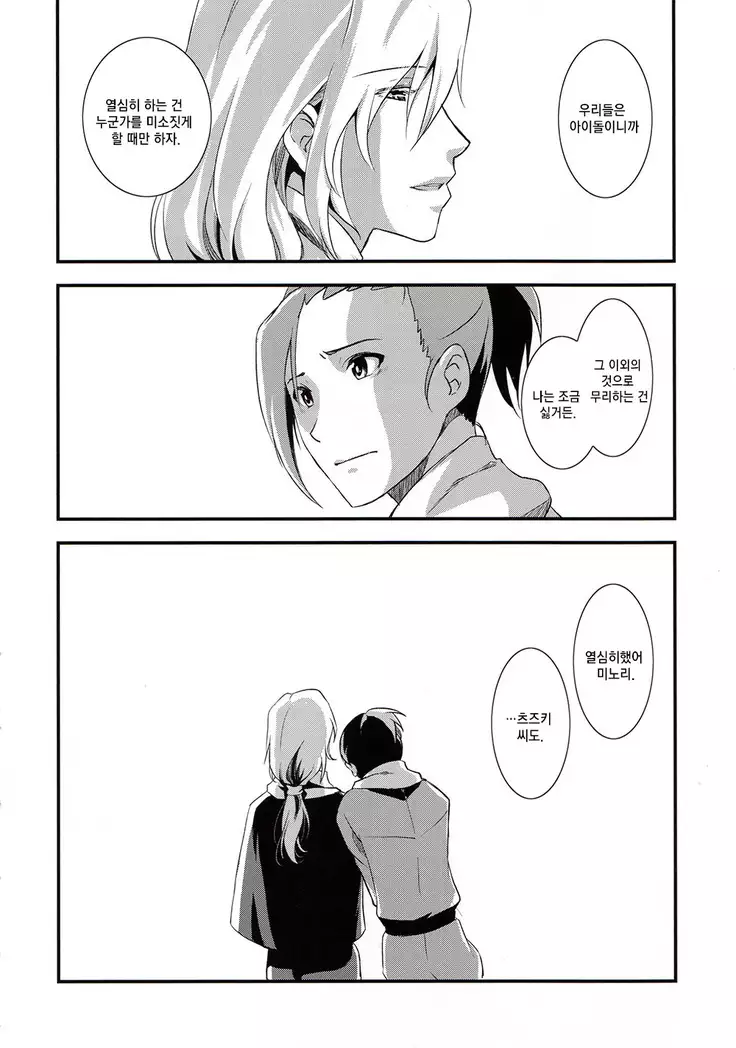 Tsuzuki & Minori no Doki☆Doki Hajimete no Makura Eigyou Kimeseku Hen