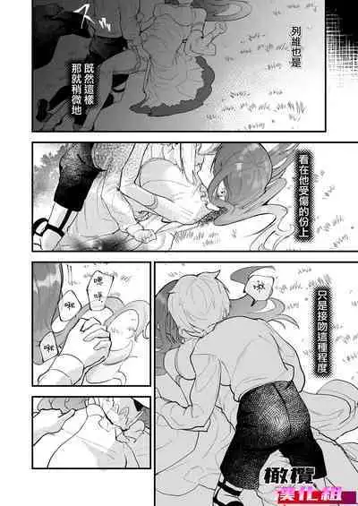 18 kin otome gēmu no shibō rūto ni totsunyū shimashita｜闯入了18禁乙女游戏的死亡线中