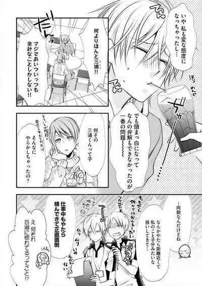 Chippai Joshi to Oppai Danshi 1-25