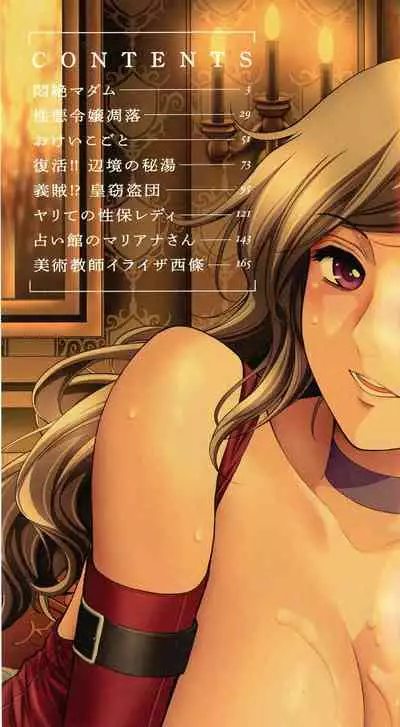 Shuchinikurin - Sake and Perverted Flesh