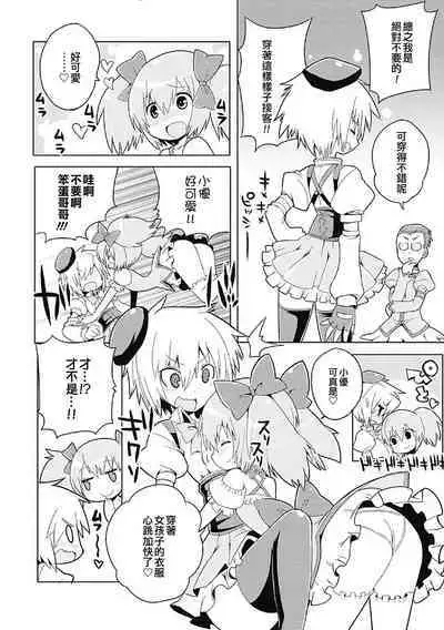 Otouto to Issho!! | 和弟弟一起!!