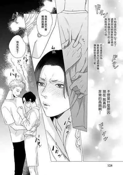 Boy's Love Oharai Mousu! | 进行BL除灵吧! Ch. 1-4 + 加笔 + 番外