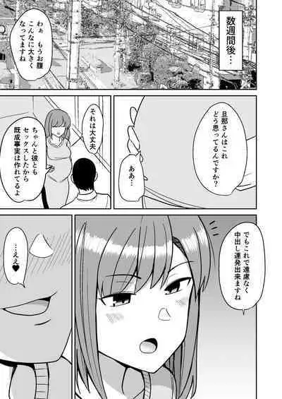 Kinjo no Hitozuma o Netotte Haramaseru Hanashi