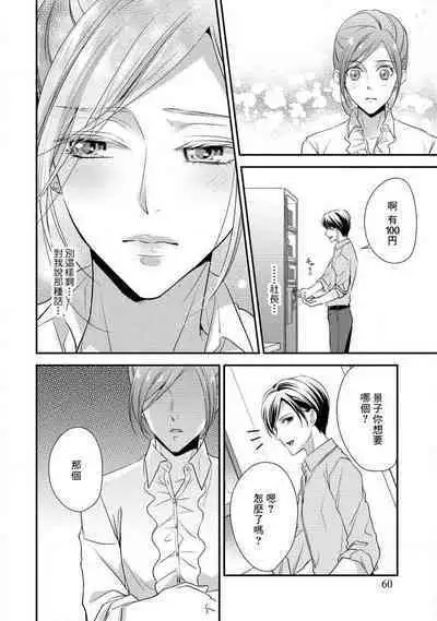 Demo Shachou wa Bra o Shite iru. | 但社长他穿bra欸。 1-3