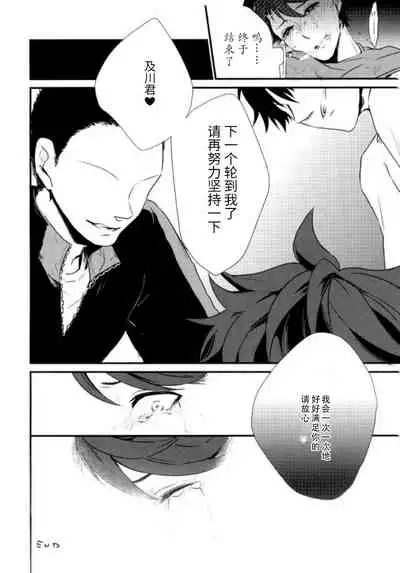 (GOOD COMIC CITY 20) [致死量1.4mg、Melitta (下上真幸、浅町ノリ)] 及川くんがえっちなことされてる本 (ハイキュー!!)及川君的秘密情事 [Chinese]