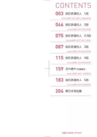 [Okada Kou] Sensei to, Watashi to. Jou | 老師的秘密、我的秘密。上 [Chinese] [Digital]