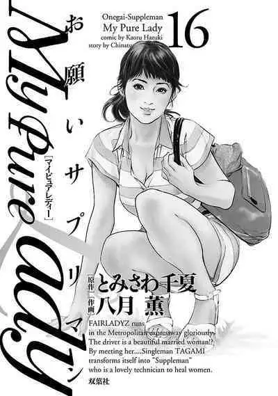 お願いサプリマン My Pure Lady 16