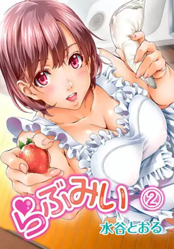 [Mizutani Tooru] Love Me 2 (Full Color Version) [Digital]